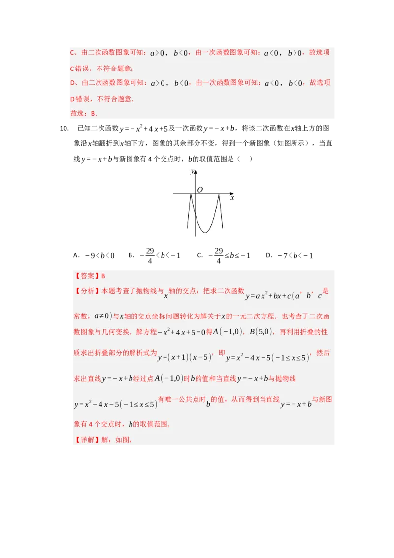 第22章二次函数能力提升测试卷（教师版）_人教版数学九年级上册_版本二_九年级数学上册（人教版）_知识解读与题型专练-V14_2026版