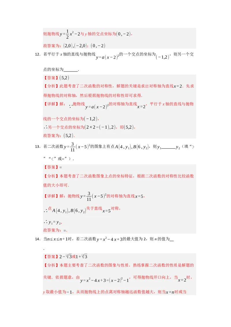 第22章二次函数能力提升测试卷（教师版）_人教版数学九年级上册_版本二_九年级数学上册（人教版）_知识解读与题型专练-V14_2026版