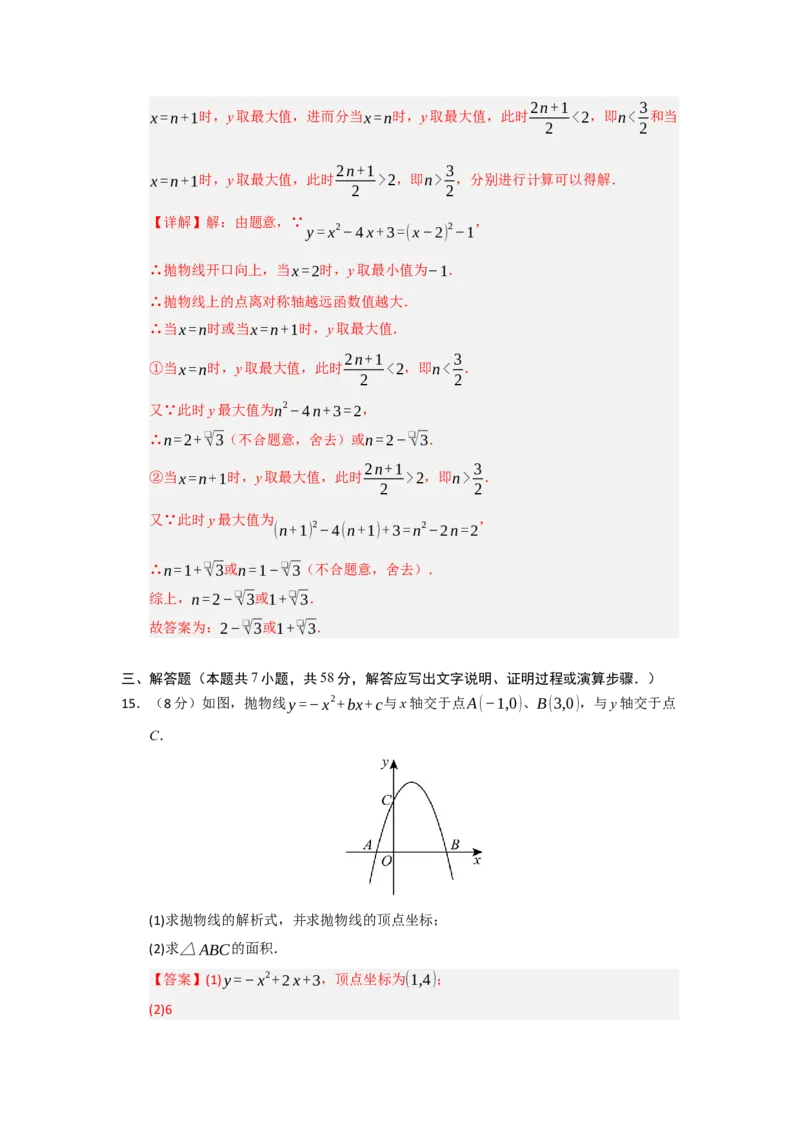 第22章二次函数能力提升测试卷（教师版）_人教版数学九年级上册_版本二_九年级数学上册（人教版）_知识解读与题型专练-V14_2026版