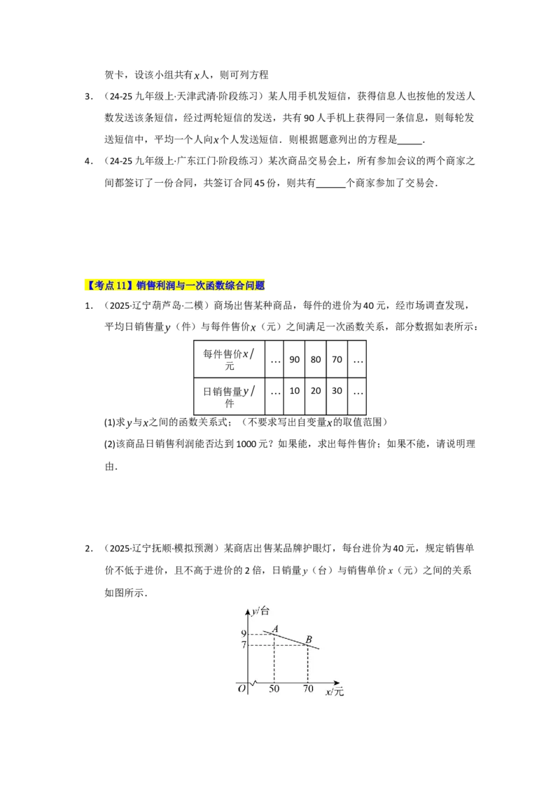 第21章一元二次方程（知识串讲+知识梳理+真题训练）（学生版）_人教版数学九年级上册_版本二_九年级数学上册（人教版）_重难点题型高分突破-U207_2026版