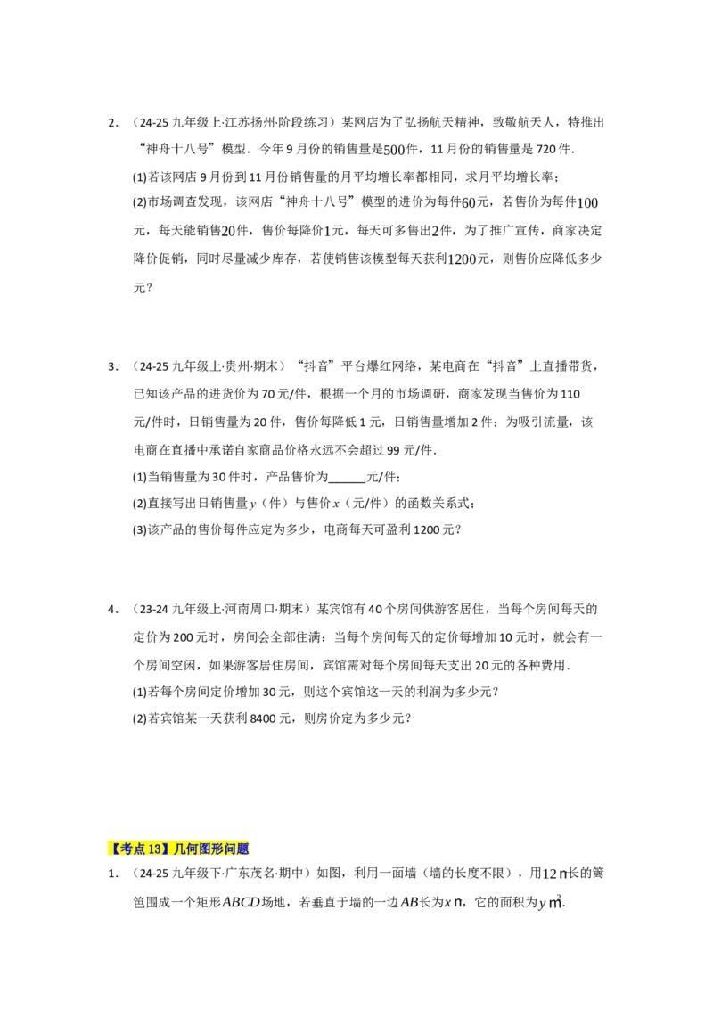 第21章一元二次方程（知识串讲+知识梳理+真题训练）（学生版）_人教版数学九年级上册_版本二_九年级数学上册（人教版）_重难点题型高分突破-U207_2026版