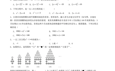 第二十一章一元二次方程单元测试（学生版）-（人教版）_人教版数学九年级上册_版本二_九年级数学上册（人教版）_基础中等题型过关专练-U343_2026版