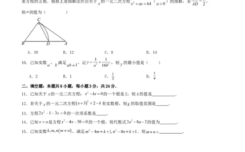 第二十一章一元二次方程单元测试（学生版）-（人教版）_人教版数学九年级上册_版本二_九年级数学上册（人教版）_基础中等题型过关专练-U343_2026版