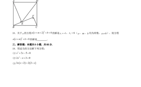 第二十一章一元二次方程单元测试（学生版）-（人教版）_人教版数学九年级上册_版本二_九年级数学上册（人教版）_基础中等题型过关专练-U343_2026版