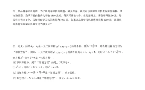 第二十一章一元二次方程单元测试（学生版）-（人教版）_人教版数学九年级上册_版本二_九年级数学上册（人教版）_基础中等题型过关专练-U343_2026版