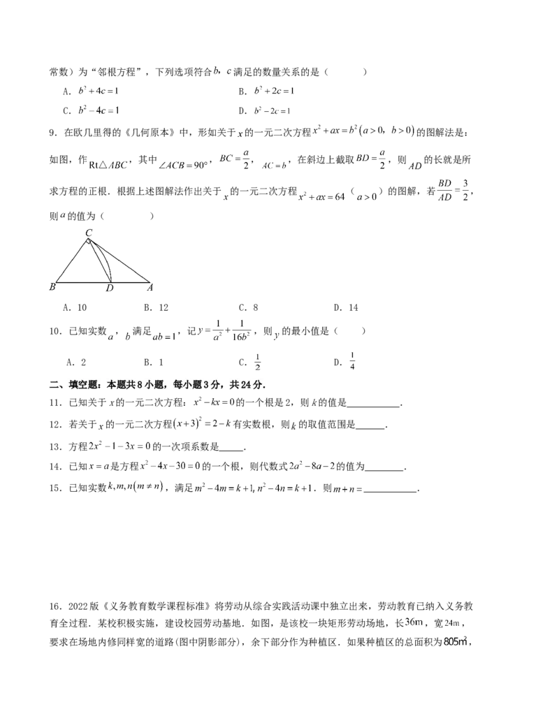 第二十一章一元二次方程单元测试（学生版）-（人教版）_人教版数学九年级上册_版本二_九年级数学上册（人教版）_基础中等题型过关专练-U343_2026版