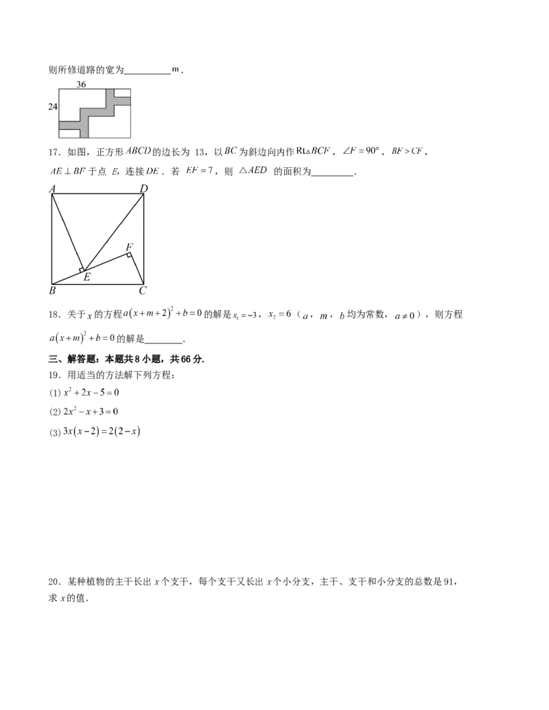 第二十一章一元二次方程单元测试（学生版）-（人教版）_人教版数学九年级上册_版本二_九年级数学上册（人教版）_基础中等题型过关专练-U343_2026版