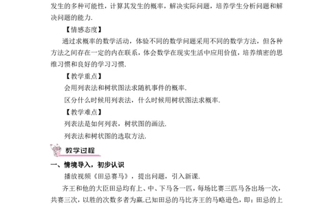 第2课时用画树状图法求概率（教案）_人教版数学九年级上册_版本二_九年级数学上册（人教版）_教学设计_教案多套_9上数教案推荐_R9数上教案_第二十五章概率初步_教案