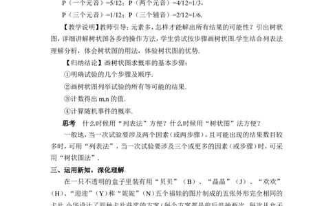 第2课时用画树状图法求概率（教案）_人教版数学九年级上册_版本二_九年级数学上册（人教版）_教学设计_教案多套_9上数教案推荐_R9数上教案_第二十五章概率初步_教案