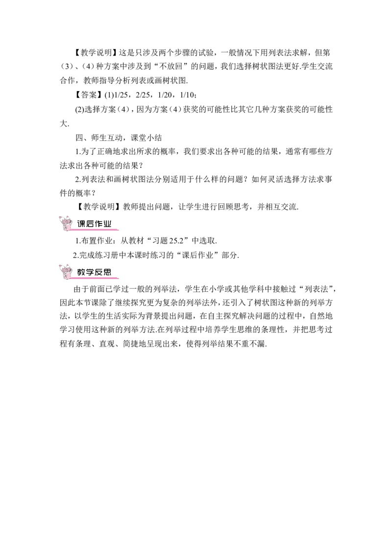 第2课时用画树状图法求概率（教案）_人教版数学九年级上册_版本二_九年级数学上册（人教版）_教学设计_教案多套_9上数教案推荐_R9数上教案_第二十五章概率初步_教案