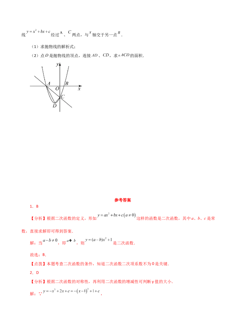 第22章二次函数（单元测试&middot;拔尖卷）-（人教版）_人教版数学九年级上册_版本二_九年级数学上册（人教版）_专题突破练习-V4_2024版