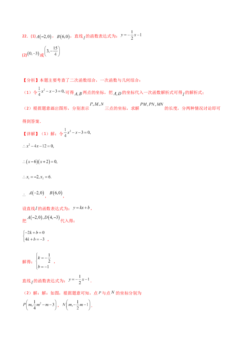 第22章二次函数（单元测试&middot;培优卷）-（人教版）_人教版数学九年级上册_版本二_九年级数学上册（人教版）_专题突破练习-V4_2025版