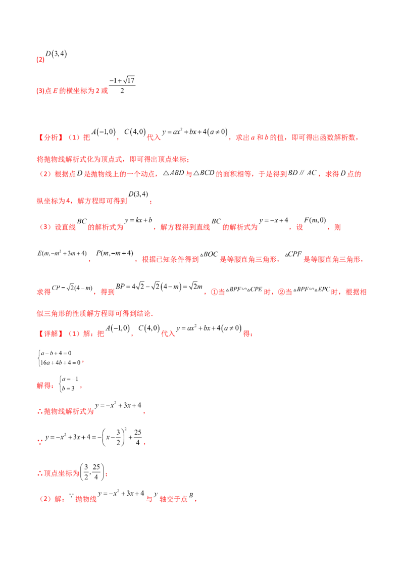 第22章二次函数（单元测试&middot;培优卷）-（人教版）_人教版数学九年级上册_版本二_九年级数学上册（人教版）_专题突破练习-V4_2025版
