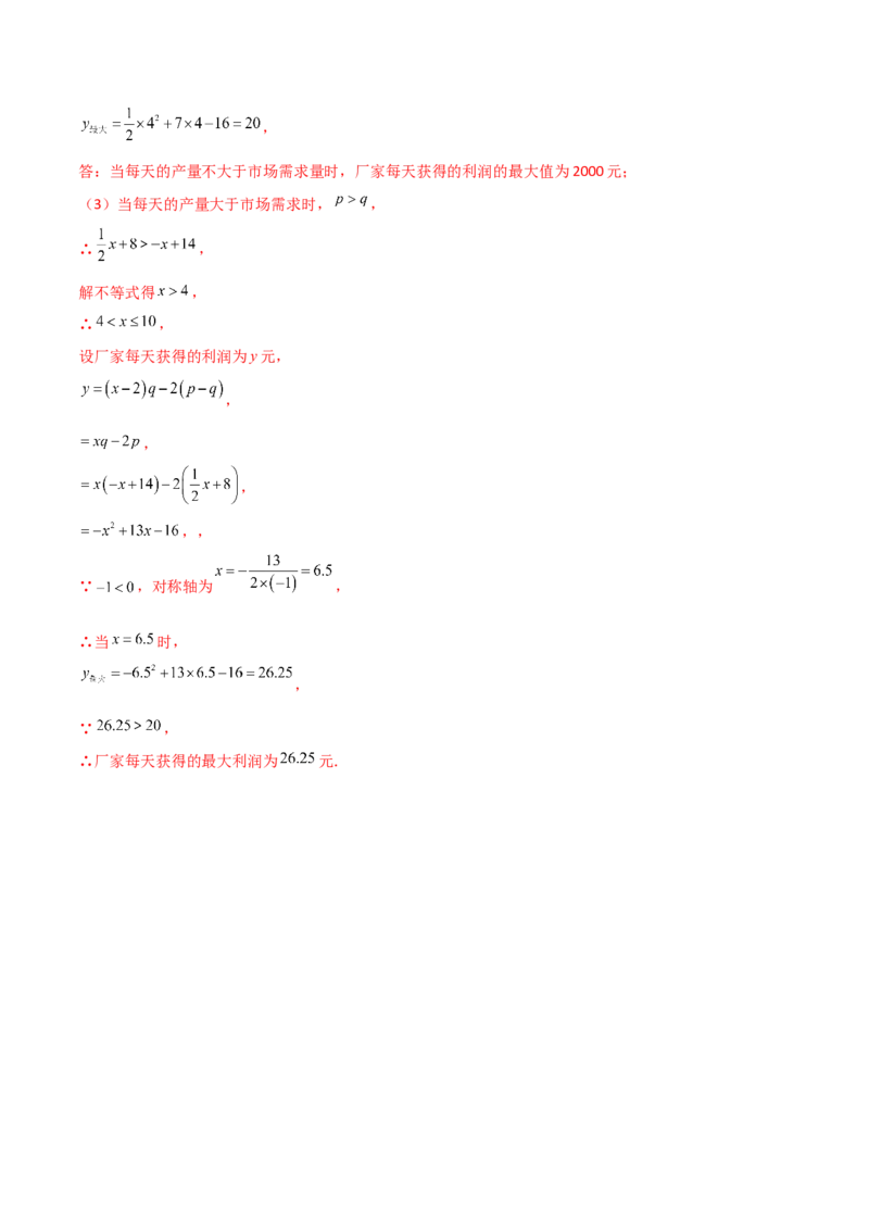 第22章二次函数（单元测试&middot;培优卷）-（人教版）_人教版数学九年级上册_版本二_九年级数学上册（人教版）_专题突破练习-V4_2025版