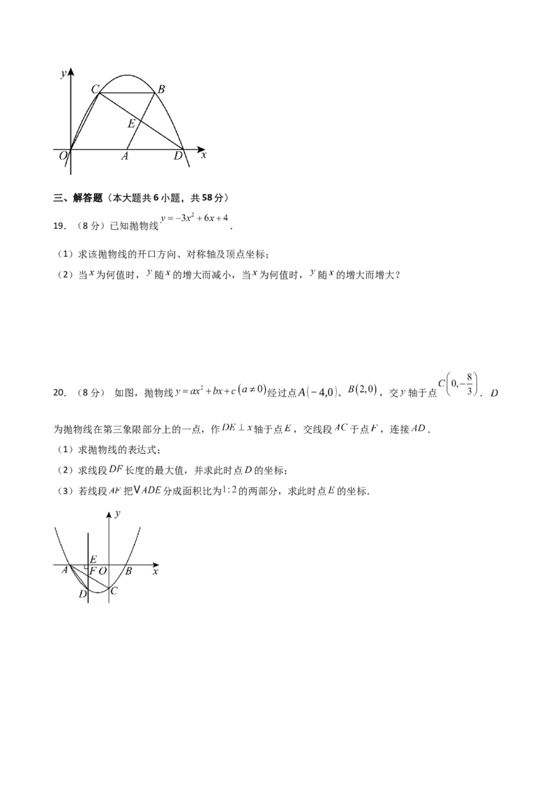 第22章二次函数（单元测试&middot;培优卷）-（人教版）_人教版数学九年级上册_版本二_九年级数学上册（人教版）_专题突破练习-V4_2025版