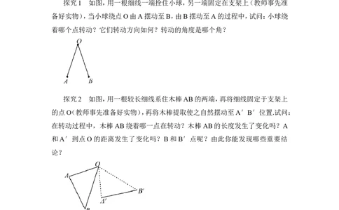 第1课时旋转的概念及性质（教案）_人教版数学九年级上册_版本二_九年级数学上册（人教版）_教学设计_教案多套_9上数教案推荐_R9数上教案_第二十三章旋转_教案_23.1图形的旋转