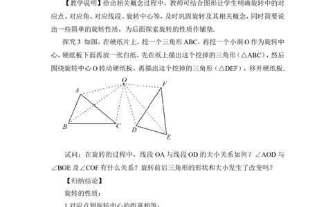 第1课时旋转的概念及性质（教案）_人教版数学九年级上册_版本二_九年级数学上册（人教版）_教学设计_教案多套_9上数教案推荐_R9数上教案_第二十三章旋转_教案_23.1图形的旋转