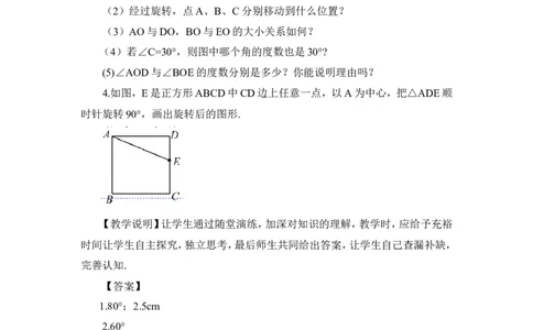 第1课时旋转的概念及性质（教案）_人教版数学九年级上册_版本二_九年级数学上册（人教版）_教学设计_教案多套_9上数教案推荐_R9数上教案_第二十三章旋转_教案_23.1图形的旋转