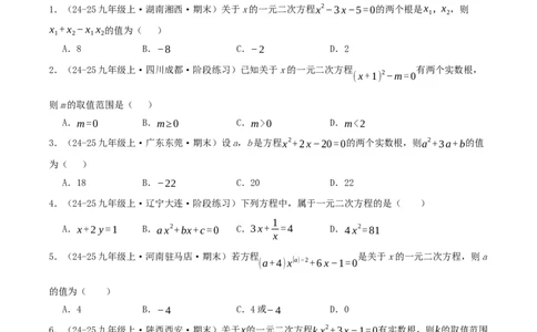 第21章一元二次方程（章节复习检测中等卷）原卷版_人教版数学九年级上册_版本二_九年级数学上册（人教版）_重难点专题提优-V8_2026版