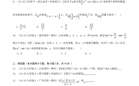 第21章一元二次方程（章节复习检测中等卷）原卷版_人教版数学九年级上册_版本二_九年级数学上册（人教版）_重难点专题提优-V8_2026版