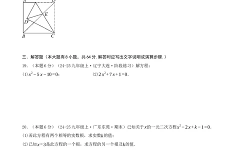 第21章一元二次方程（章节复习检测中等卷）原卷版_人教版数学九年级上册_版本二_九年级数学上册（人教版）_重难点专题提优-V8_2026版