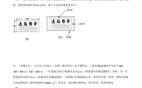 第21章一元二次方程（章节复习检测中等卷）原卷版_人教版数学九年级上册_版本二_九年级数学上册（人教版）_重难点专题提优-V8_2026版