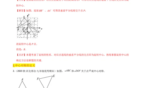 第23章旋转全章复习攻略与检测卷（教师版）_人教版数学九年级上册_版本二_九年级数学上册（人教版）_常见题型通关讲解练-V3_2024版