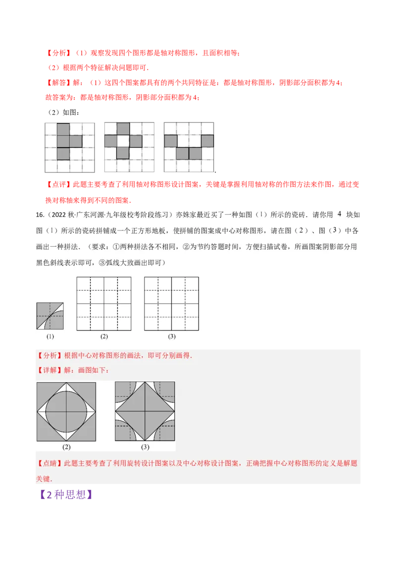 第23章旋转全章复习攻略与检测卷（教师版）_人教版数学九年级上册_版本二_九年级数学上册（人教版）_常见题型通关讲解练-V3_2024版