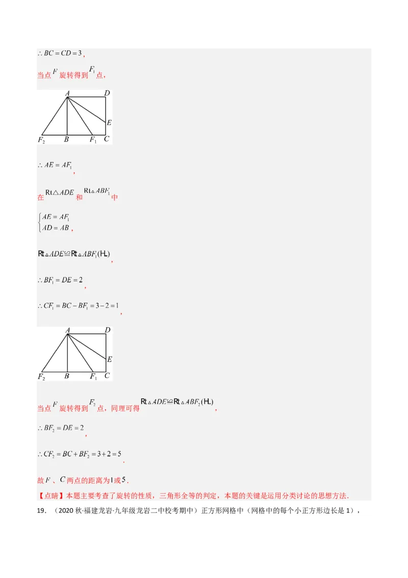 第23章旋转全章复习攻略与检测卷（教师版）_人教版数学九年级上册_版本二_九年级数学上册（人教版）_常见题型通关讲解练-V3_2024版