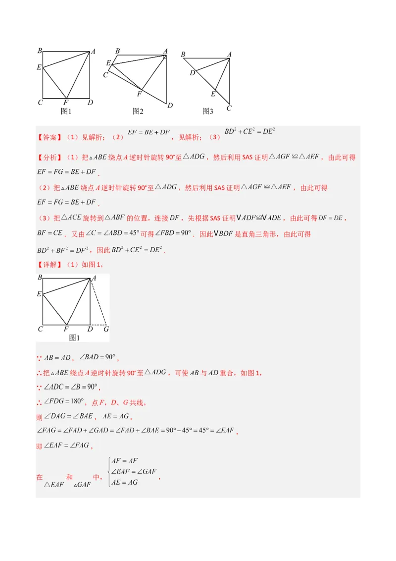 第23章旋转全章复习攻略与检测卷（教师版）_人教版数学九年级上册_版本二_九年级数学上册（人教版）_常见题型通关讲解练-V3_2024版