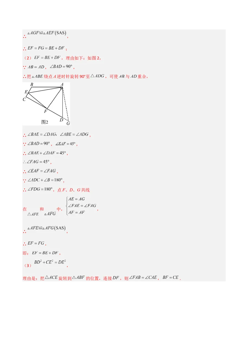 第23章旋转全章复习攻略与检测卷（教师版）_人教版数学九年级上册_版本二_九年级数学上册（人教版）_常见题型通关讲解练-V3_2024版