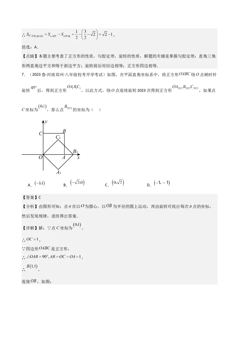 第23章旋转全章复习攻略与检测卷（教师版）_人教版数学九年级上册_版本二_九年级数学上册（人教版）_常见题型通关讲解练-V3_2024版