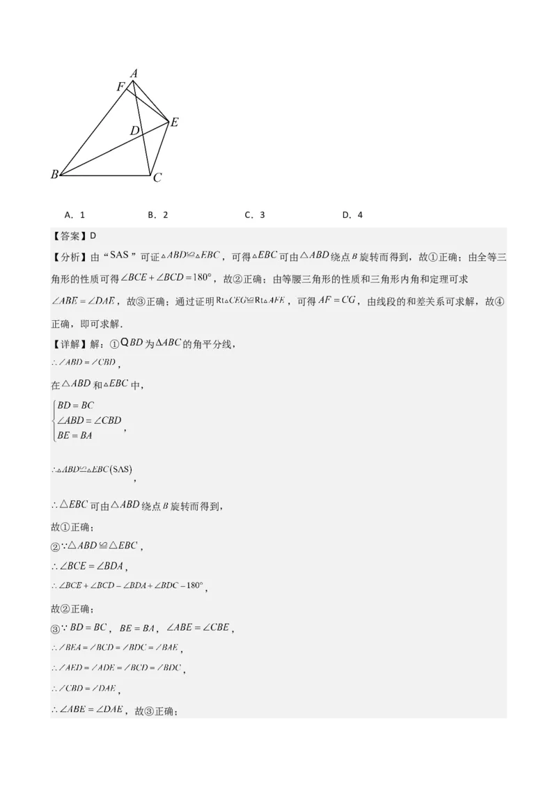 第23章旋转全章复习攻略与检测卷（教师版）_人教版数学九年级上册_版本二_九年级数学上册（人教版）_常见题型通关讲解练-V3_2024版