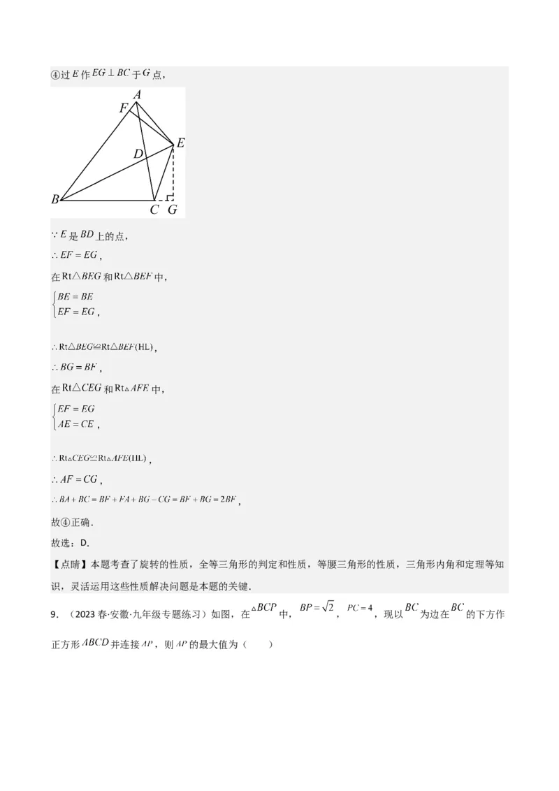第23章旋转全章复习攻略与检测卷（教师版）_人教版数学九年级上册_版本二_九年级数学上册（人教版）_常见题型通关讲解练-V3_2024版