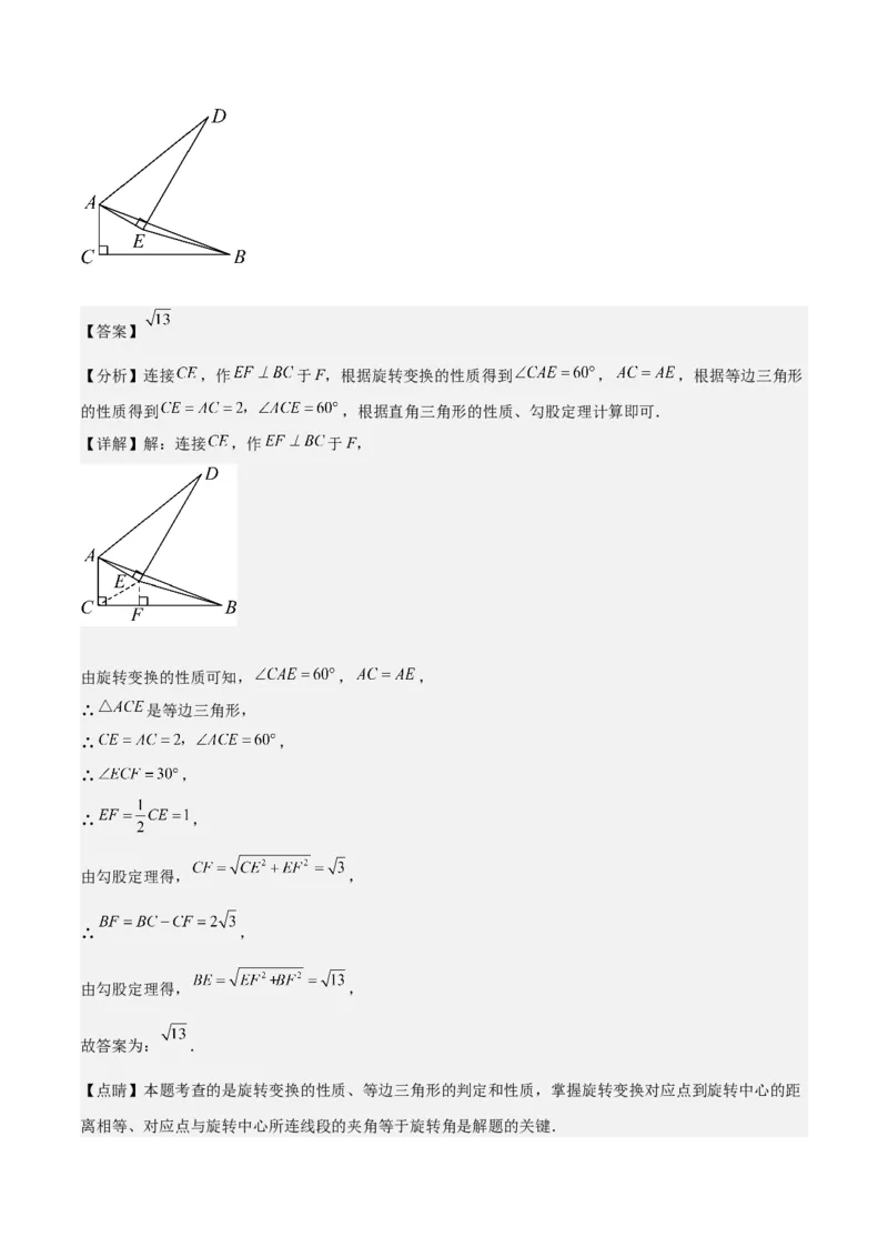 第23章旋转全章复习攻略与检测卷（教师版）_人教版数学九年级上册_版本二_九年级数学上册（人教版）_常见题型通关讲解练-V3_2024版