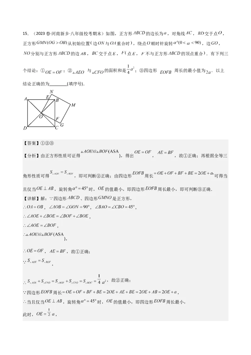 第23章旋转全章复习攻略与检测卷（教师版）_人教版数学九年级上册_版本二_九年级数学上册（人教版）_常见题型通关讲解练-V3_2024版