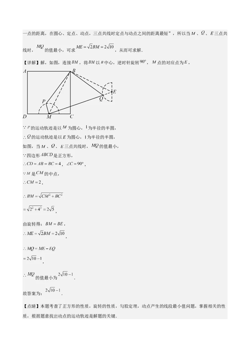第23章旋转全章复习攻略与检测卷（教师版）_人教版数学九年级上册_版本二_九年级数学上册（人教版）_常见题型通关讲解练-V3_2024版
