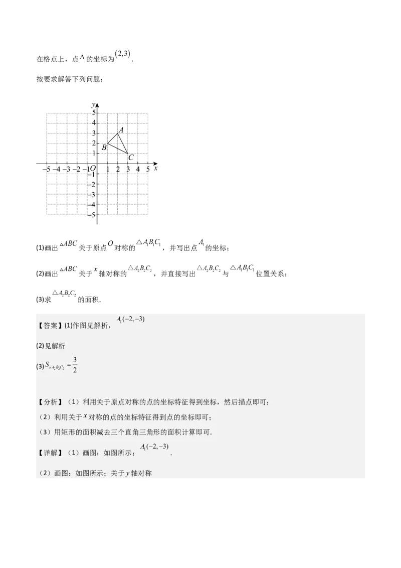 第23章旋转全章复习攻略与检测卷（教师版）_人教版数学九年级上册_版本二_九年级数学上册（人教版）_常见题型通关讲解练-V3_2024版