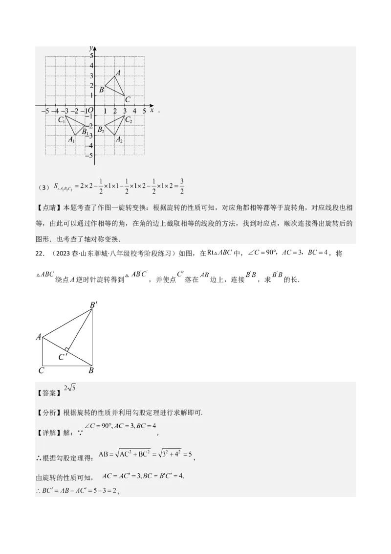 第23章旋转全章复习攻略与检测卷（教师版）_人教版数学九年级上册_版本二_九年级数学上册（人教版）_常见题型通关讲解练-V3_2024版