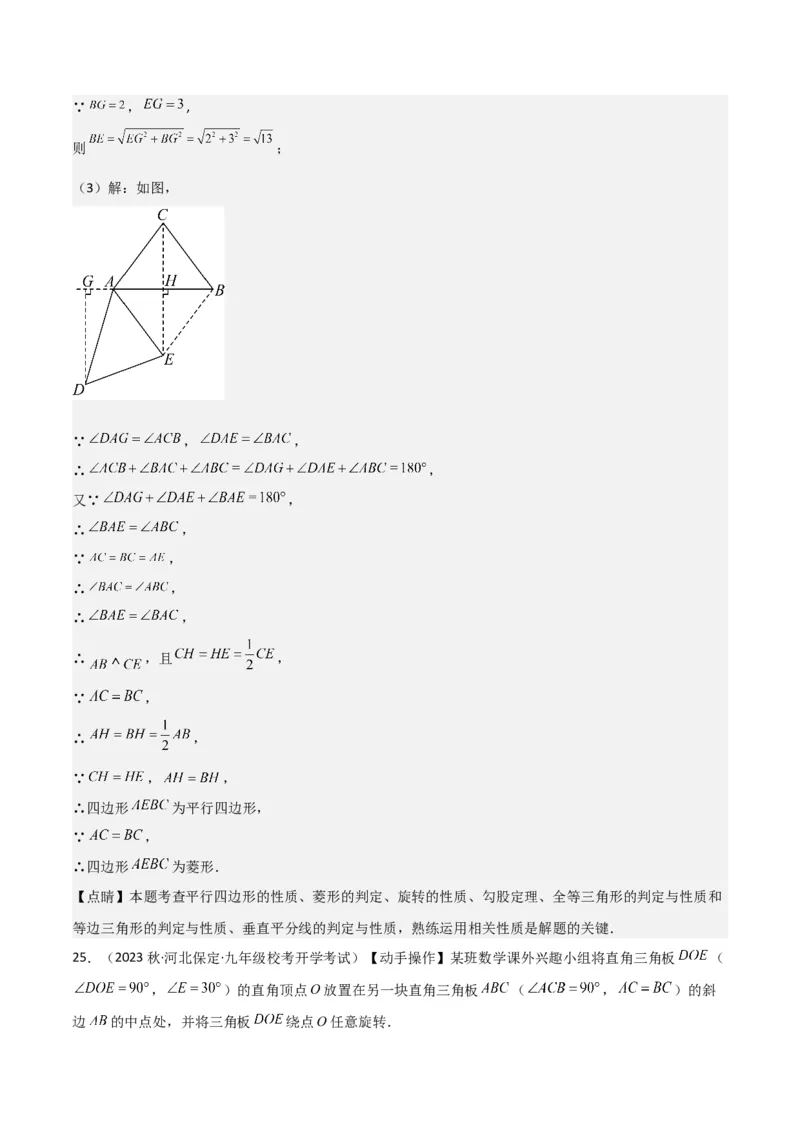 第23章旋转全章复习攻略与检测卷（教师版）_人教版数学九年级上册_版本二_九年级数学上册（人教版）_常见题型通关讲解练-V3_2024版