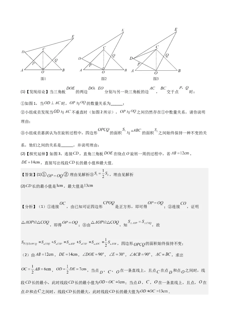 第23章旋转全章复习攻略与检测卷（教师版）_人教版数学九年级上册_版本二_九年级数学上册（人教版）_常见题型通关讲解练-V3_2024版