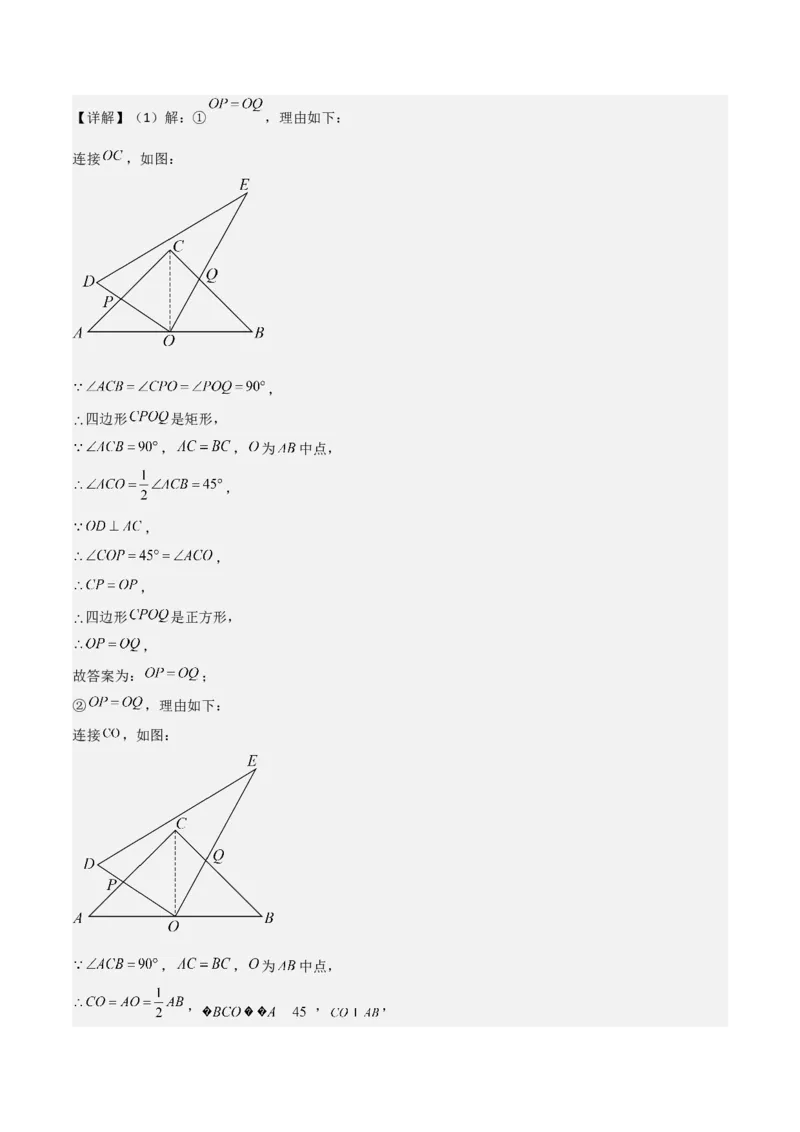 第23章旋转全章复习攻略与检测卷（教师版）_人教版数学九年级上册_版本二_九年级数学上册（人教版）_常见题型通关讲解练-V3_2024版