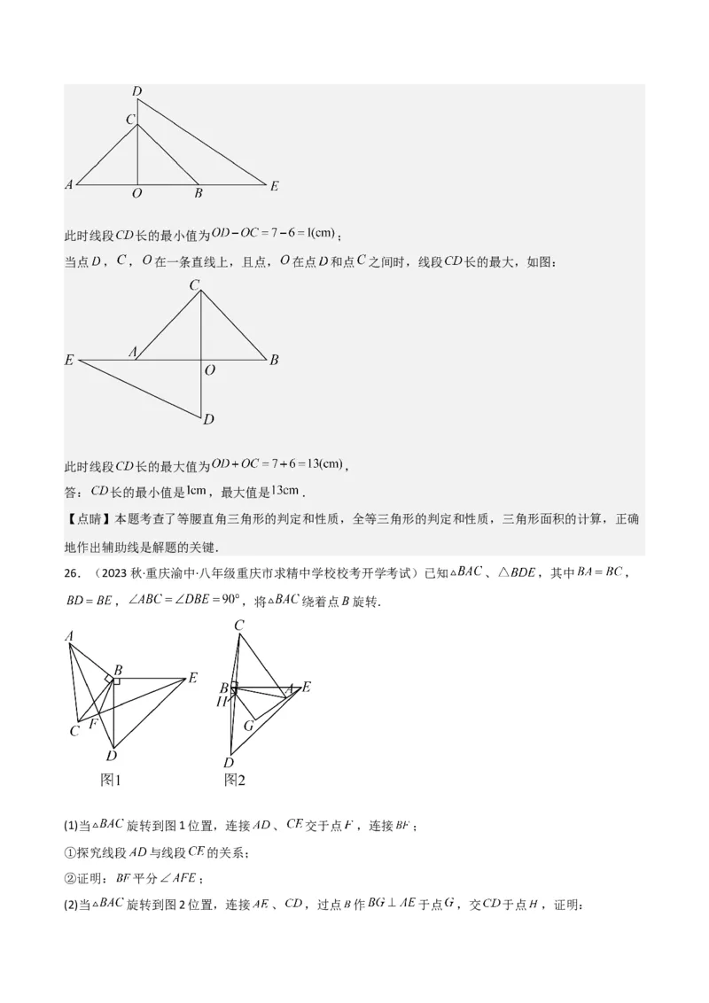 第23章旋转全章复习攻略与检测卷（教师版）_人教版数学九年级上册_版本二_九年级数学上册（人教版）_常见题型通关讲解练-V3_2024版
