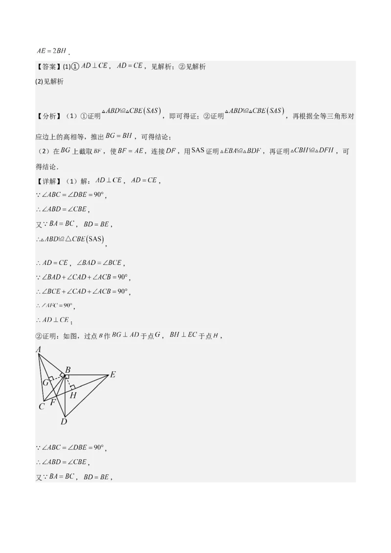 第23章旋转全章复习攻略与检测卷（教师版）_人教版数学九年级上册_版本二_九年级数学上册（人教版）_常见题型通关讲解练-V3_2024版