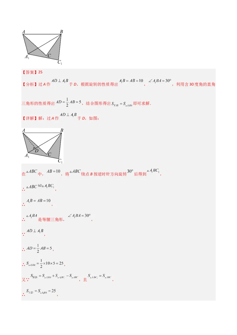 第23章旋转全章复习攻略与检测卷（教师版）_人教版数学九年级上册_版本二_九年级数学上册（人教版）_常见题型通关讲解练-V3_2024版