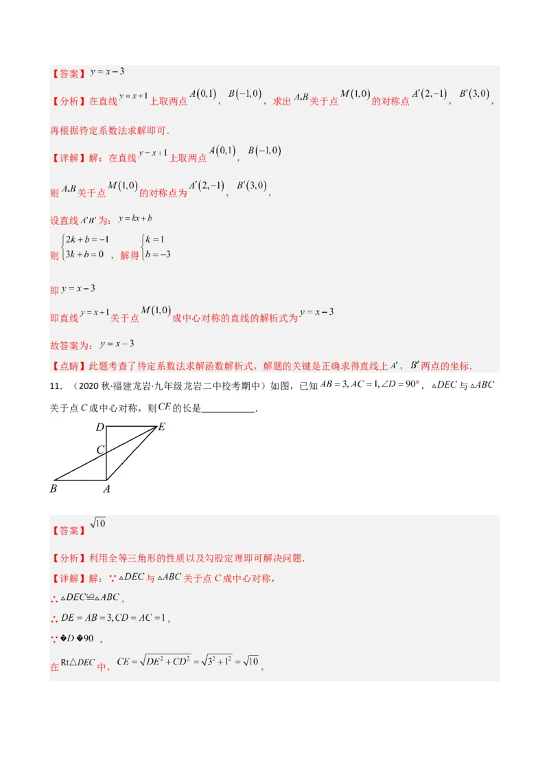 第23章旋转全章复习攻略与检测卷（教师版）_人教版数学九年级上册_版本二_九年级数学上册（人教版）_常见题型通关讲解练-V3_2024版