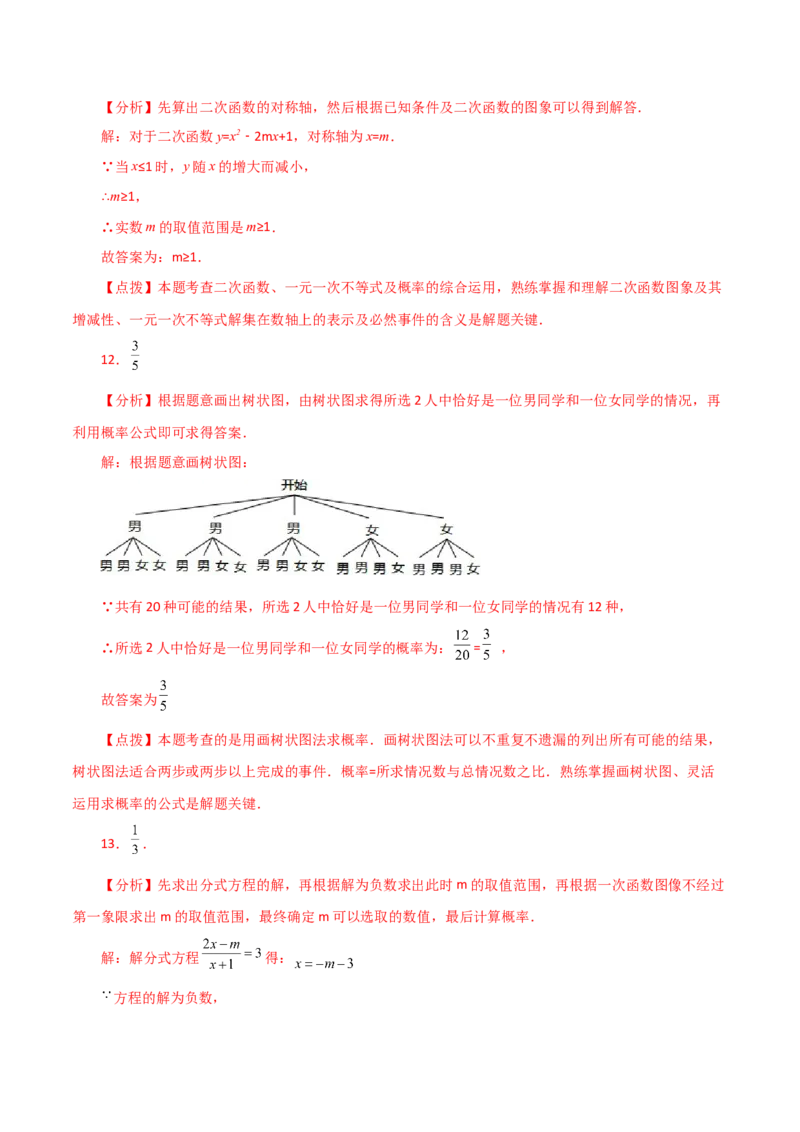第25章概率初步（单元测试&middot;拔尖卷）-（人教版）_人教版数学九年级上册_版本二_九年级数学上册（人教版）_专题突破练习-V4_2024版