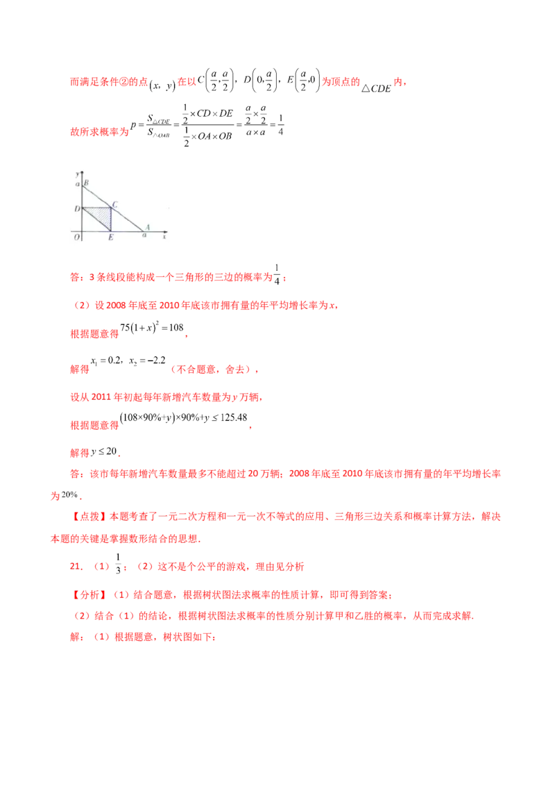 第25章概率初步（单元测试&middot;拔尖卷）-（人教版）_人教版数学九年级上册_版本二_九年级数学上册（人教版）_专题突破练习-V4_2024版