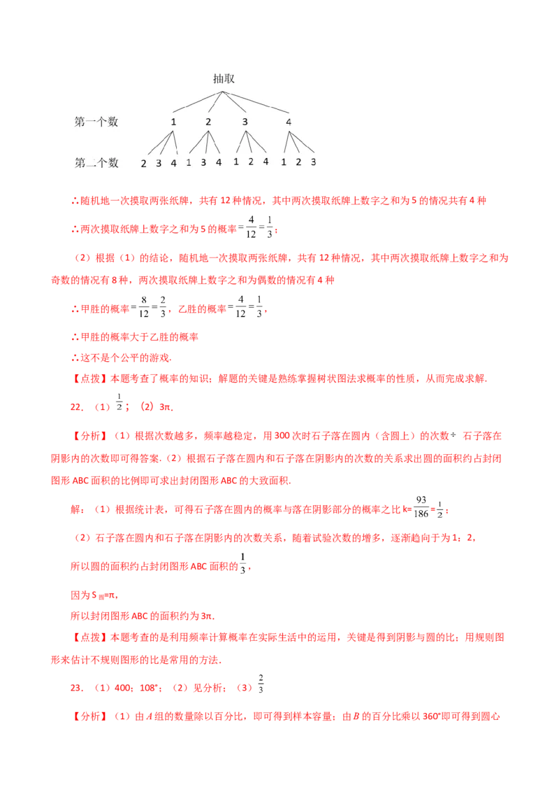 第25章概率初步（单元测试&middot;拔尖卷）-（人教版）_人教版数学九年级上册_版本二_九年级数学上册（人教版）_专题突破练习-V4_2024版