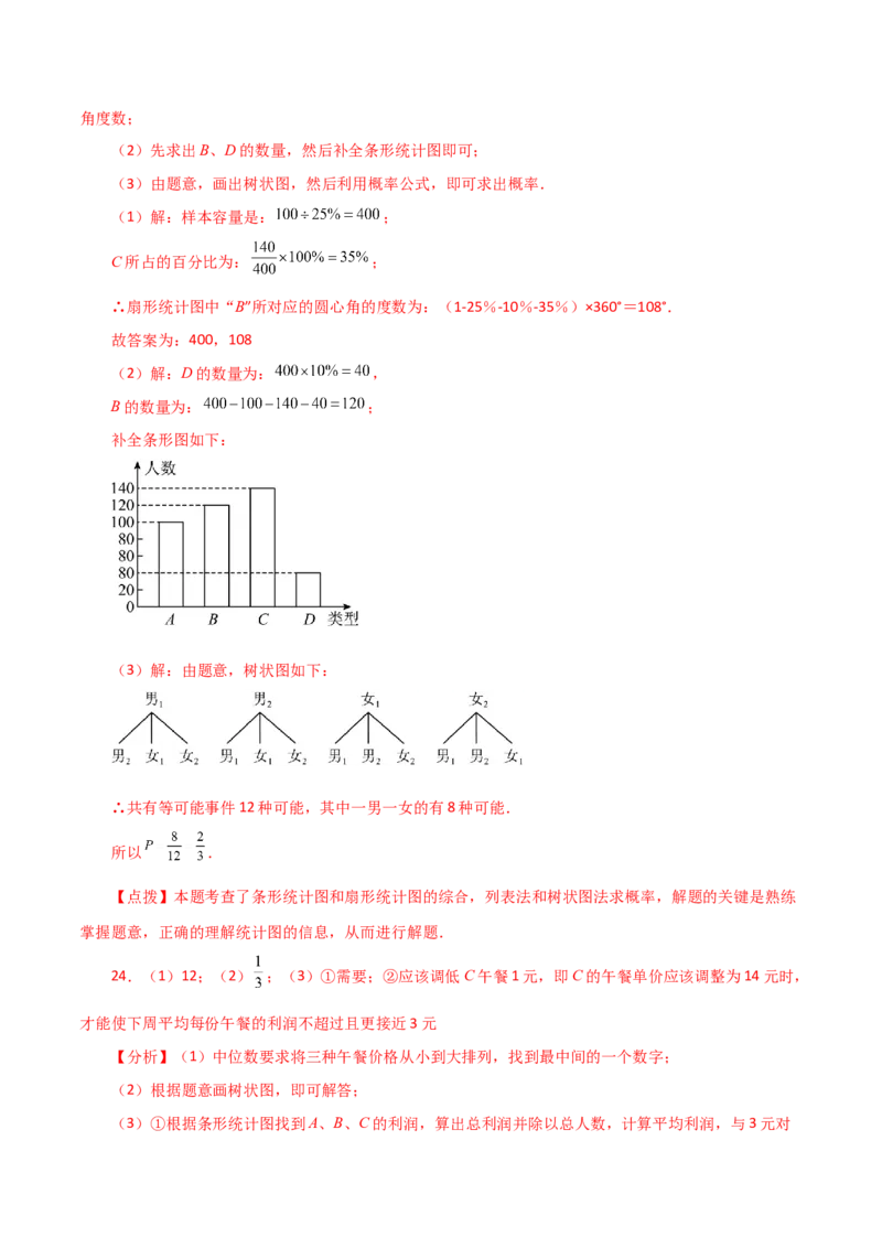 第25章概率初步（单元测试&middot;拔尖卷）-（人教版）_人教版数学九年级上册_版本二_九年级数学上册（人教版）_专题突破练习-V4_2024版